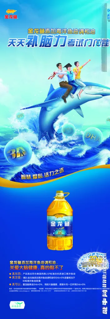 金龙鱼海洋鱼油调和油金龙鱼海洋鱼油调和油天天补脑力海报