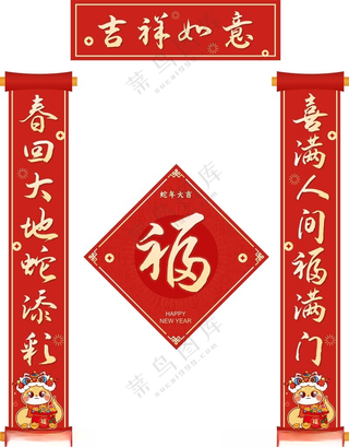 2025对联2025对联设计