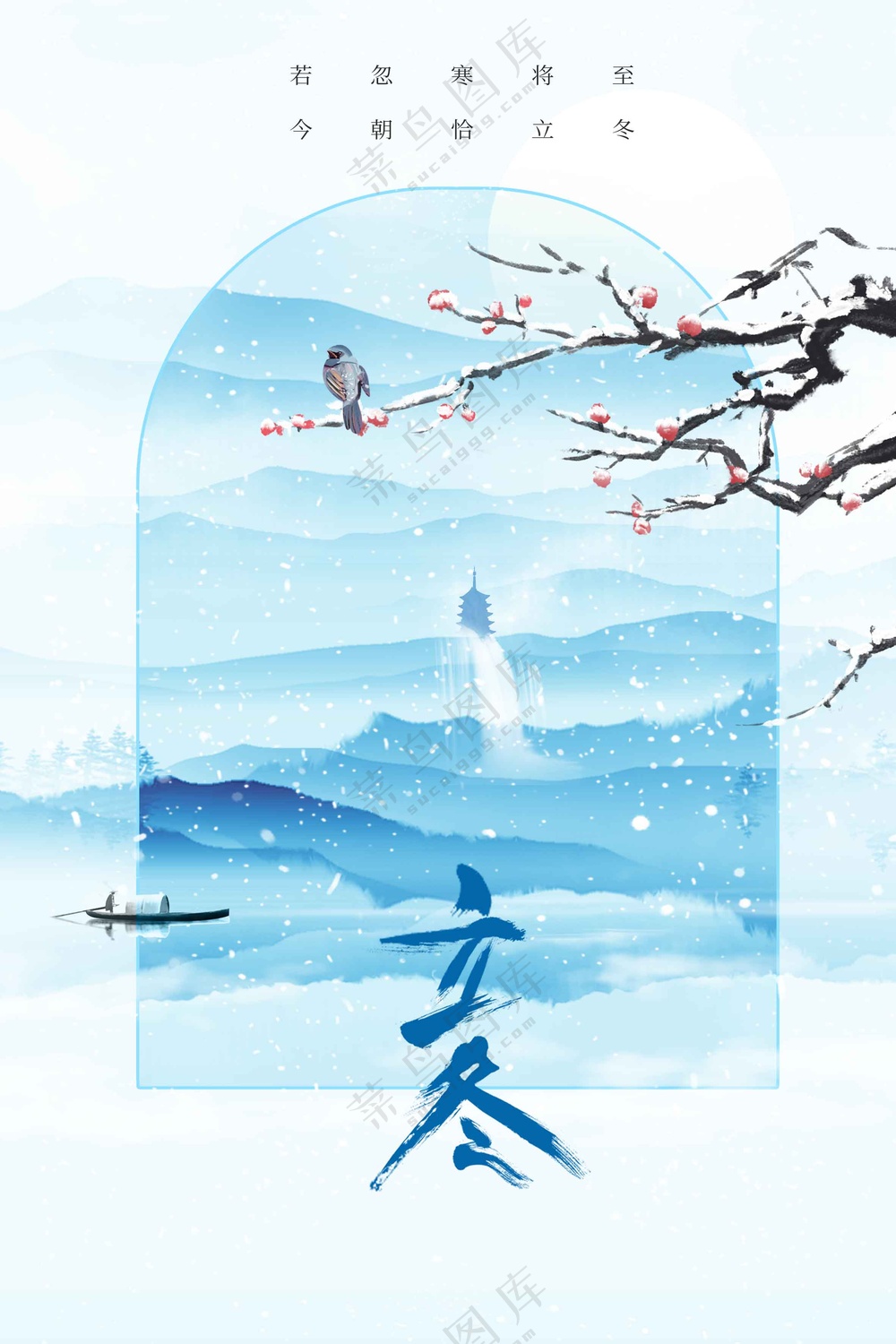 立冬节气传统活动海报