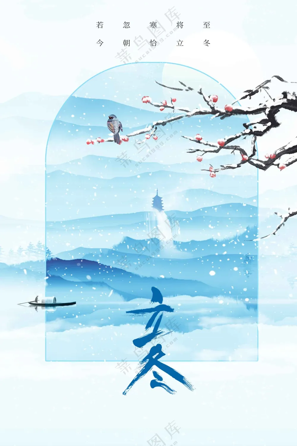 立冬节气传统活动海报