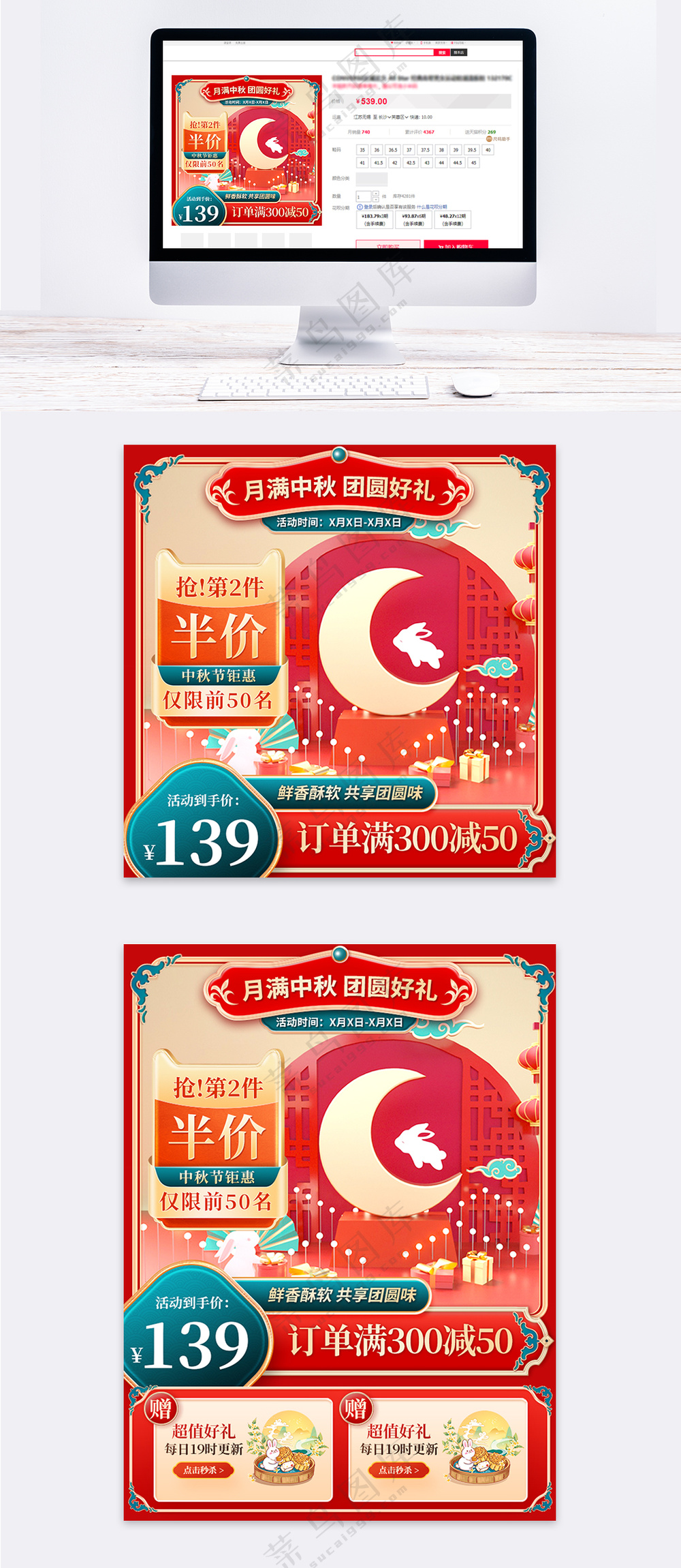 中秋节古风国潮立体红色主图车图