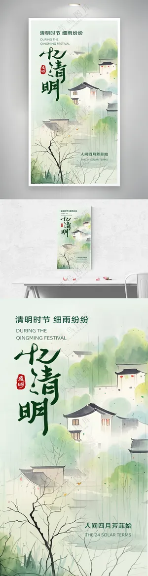 清明节节气水彩风格海报