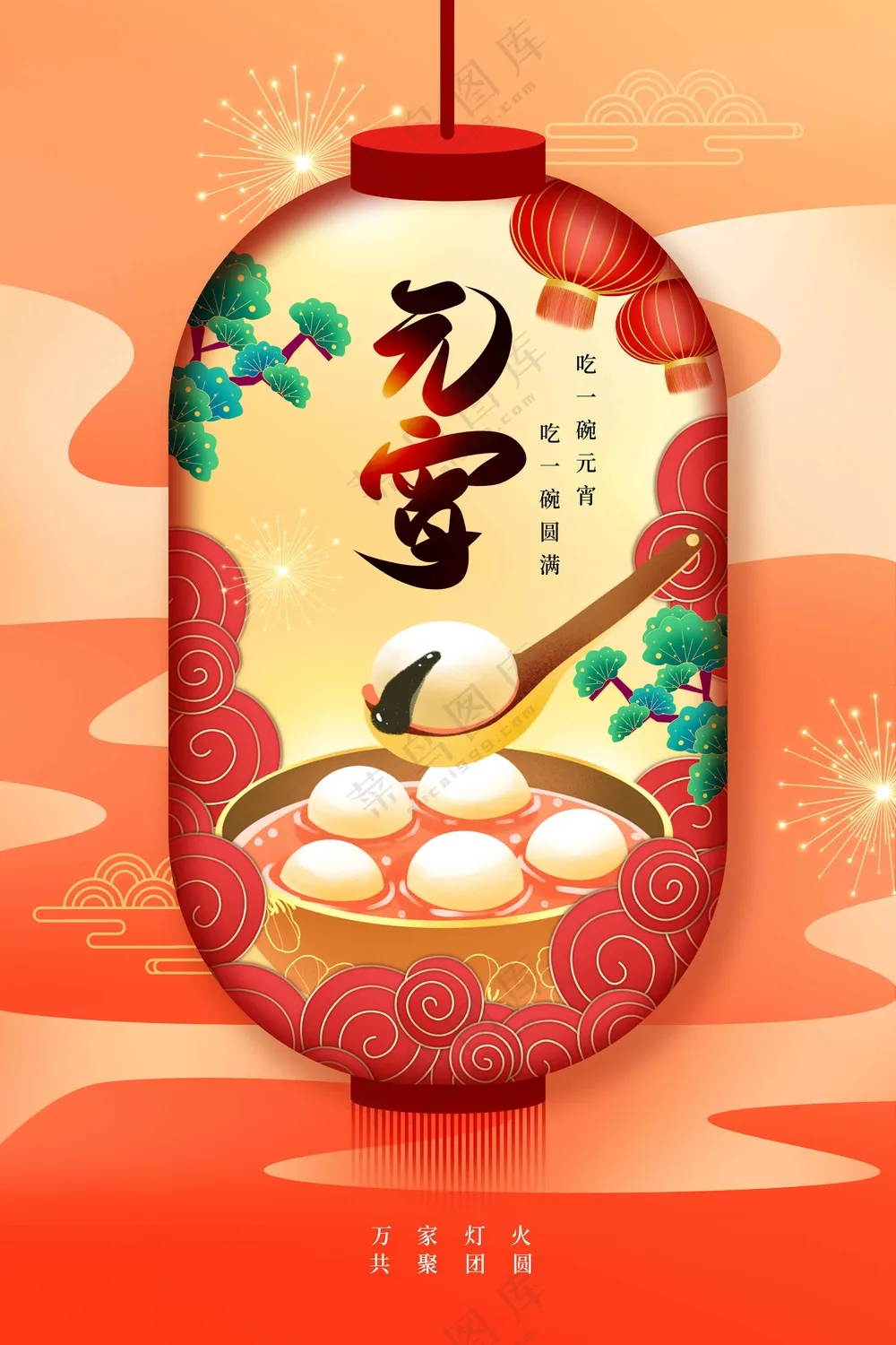 元宵节节日活动宣传海报素材