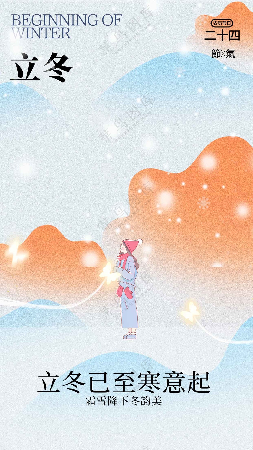 立冬节气传统活动海报