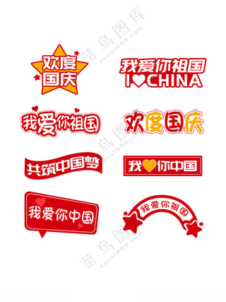 国庆节手举牌国庆节20大手举牌海报