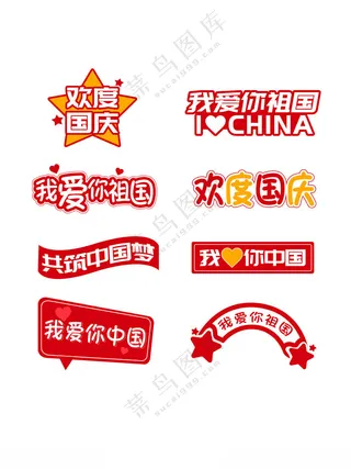 国庆节手举牌国庆节20大手举牌海报