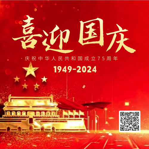 国庆节喜迎国庆公众号次图