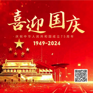 国庆节喜迎国庆公众号次图