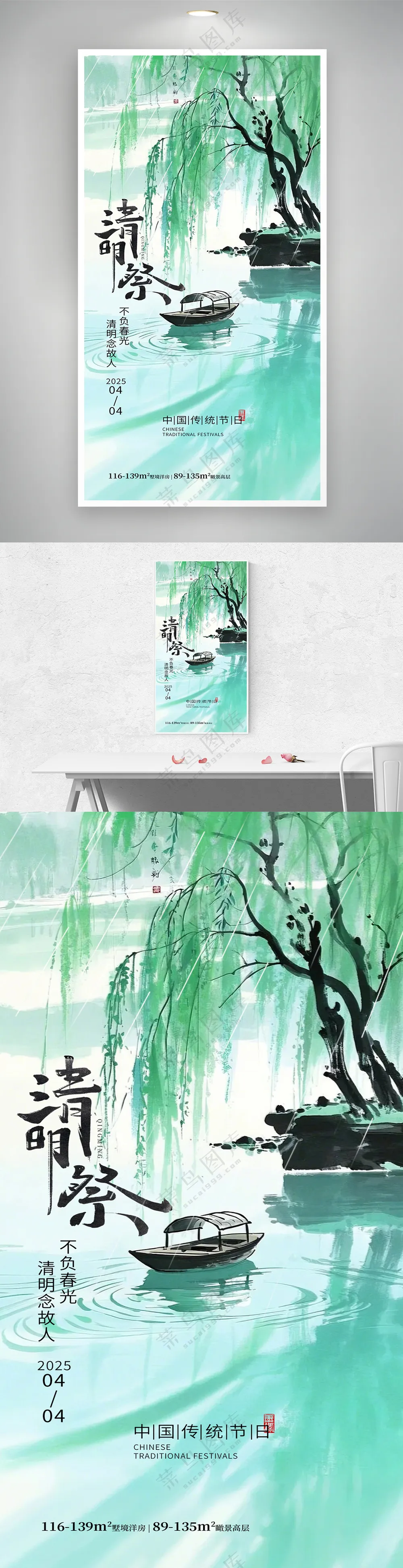 水墨风清明节企业地产营销海报