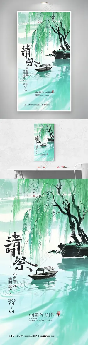 水墨风清明节企业地产营销海报