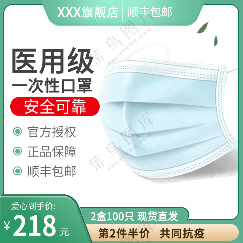 通用一次性口罩主图模板