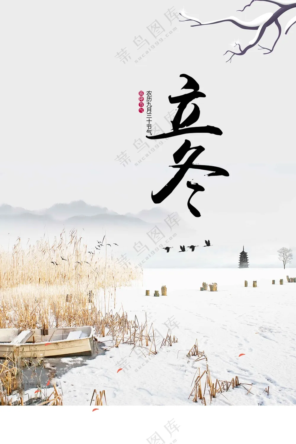 立冬节气传统海报