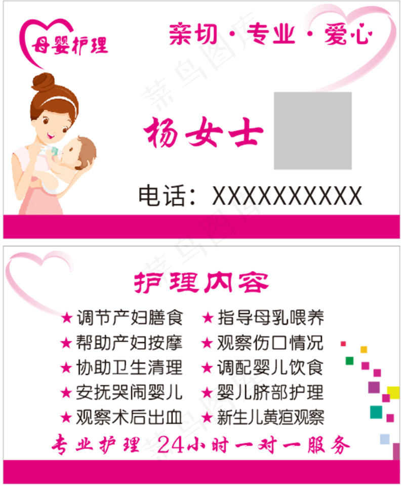 母婴护理婴儿月嫂名片背景