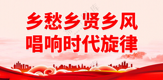 弘扬乡贤文化乡贤宣传栏海报设计