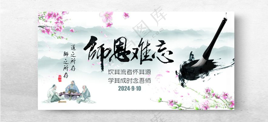 教师节设计广告设计