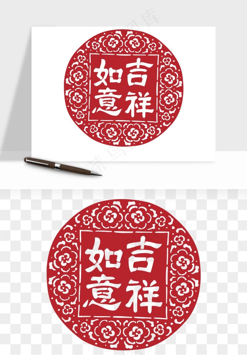 春节福字窗花剪纸png免抠