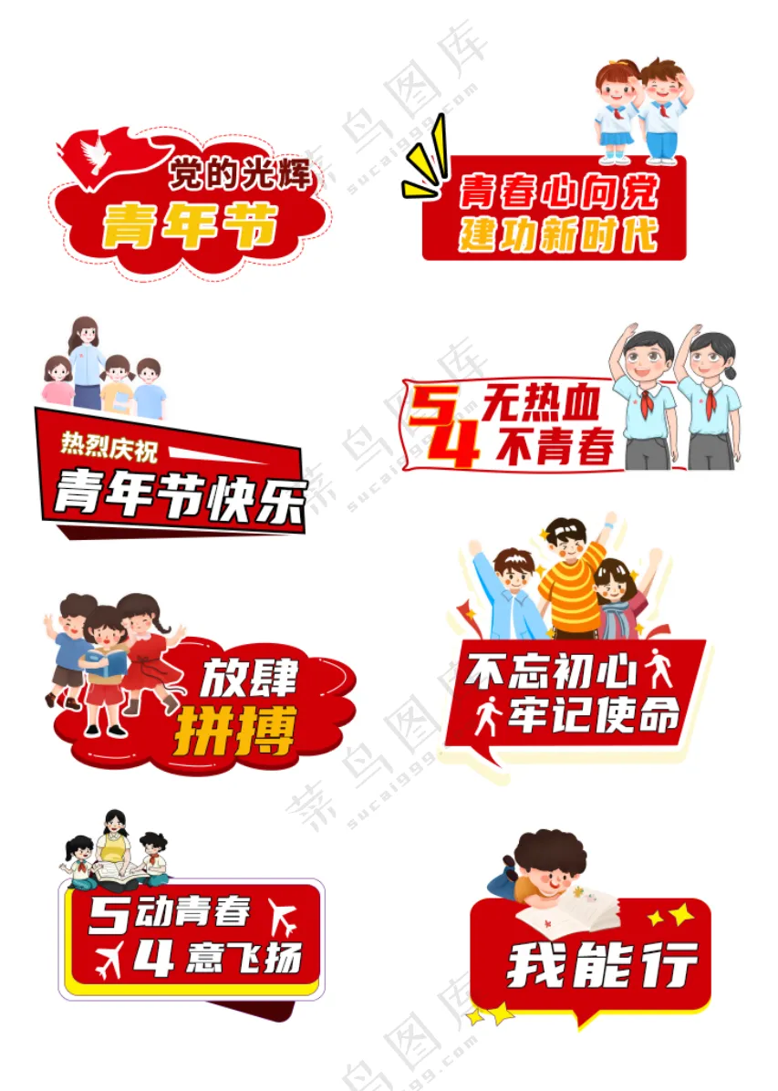 简约青春心向党建功新时代手举牌