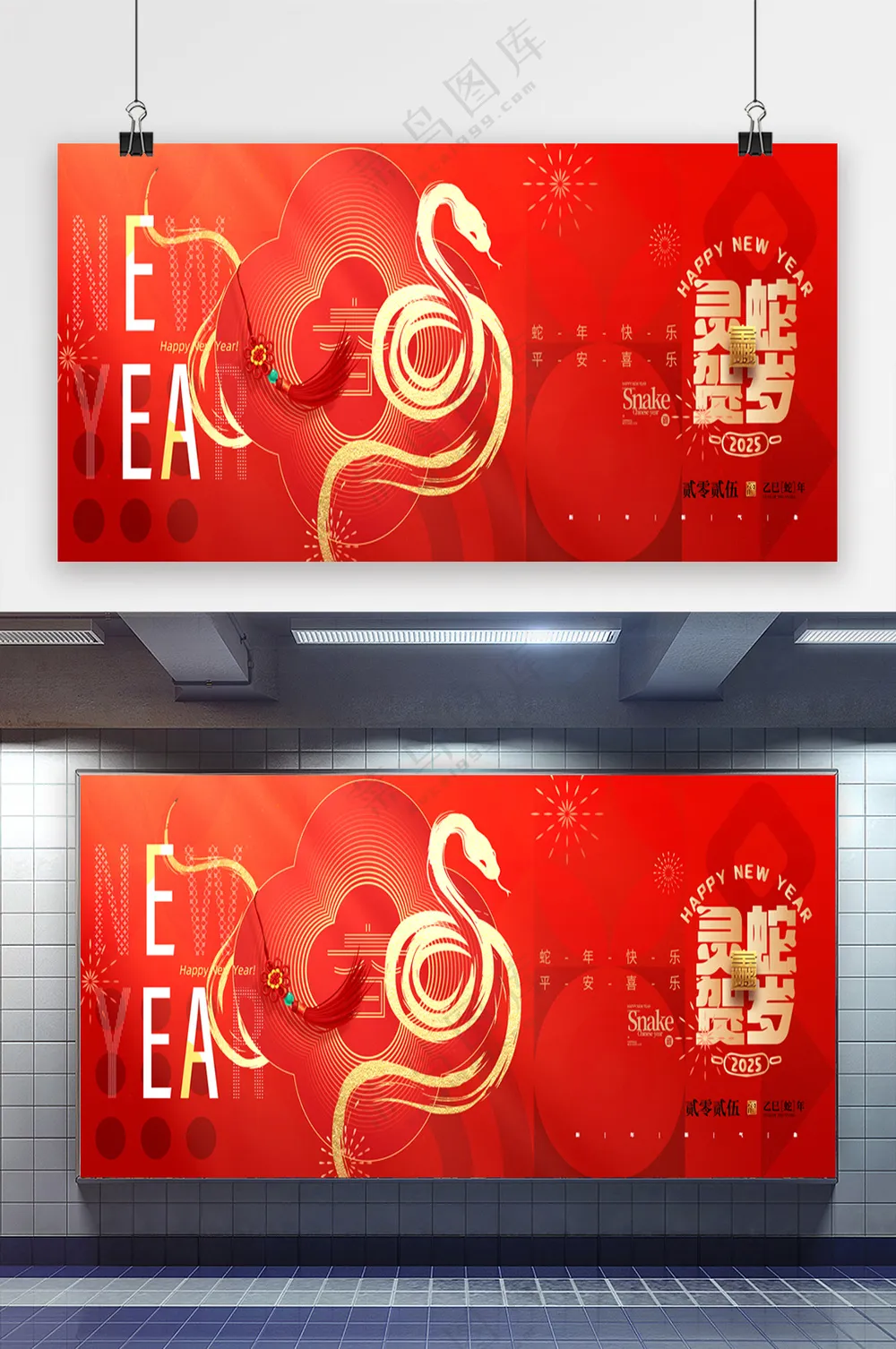 2025年春节蛇年新春新年展板海报