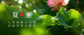 夏至公众号首图