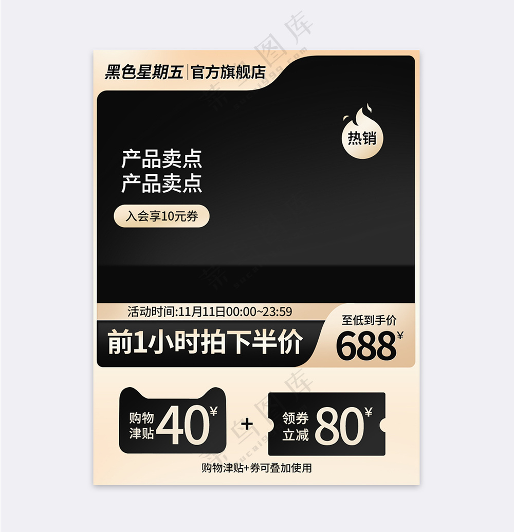 简洁淘宝电商活动促销主图