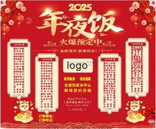 2025蛇年  年夜饭蛇年大吉春节海报