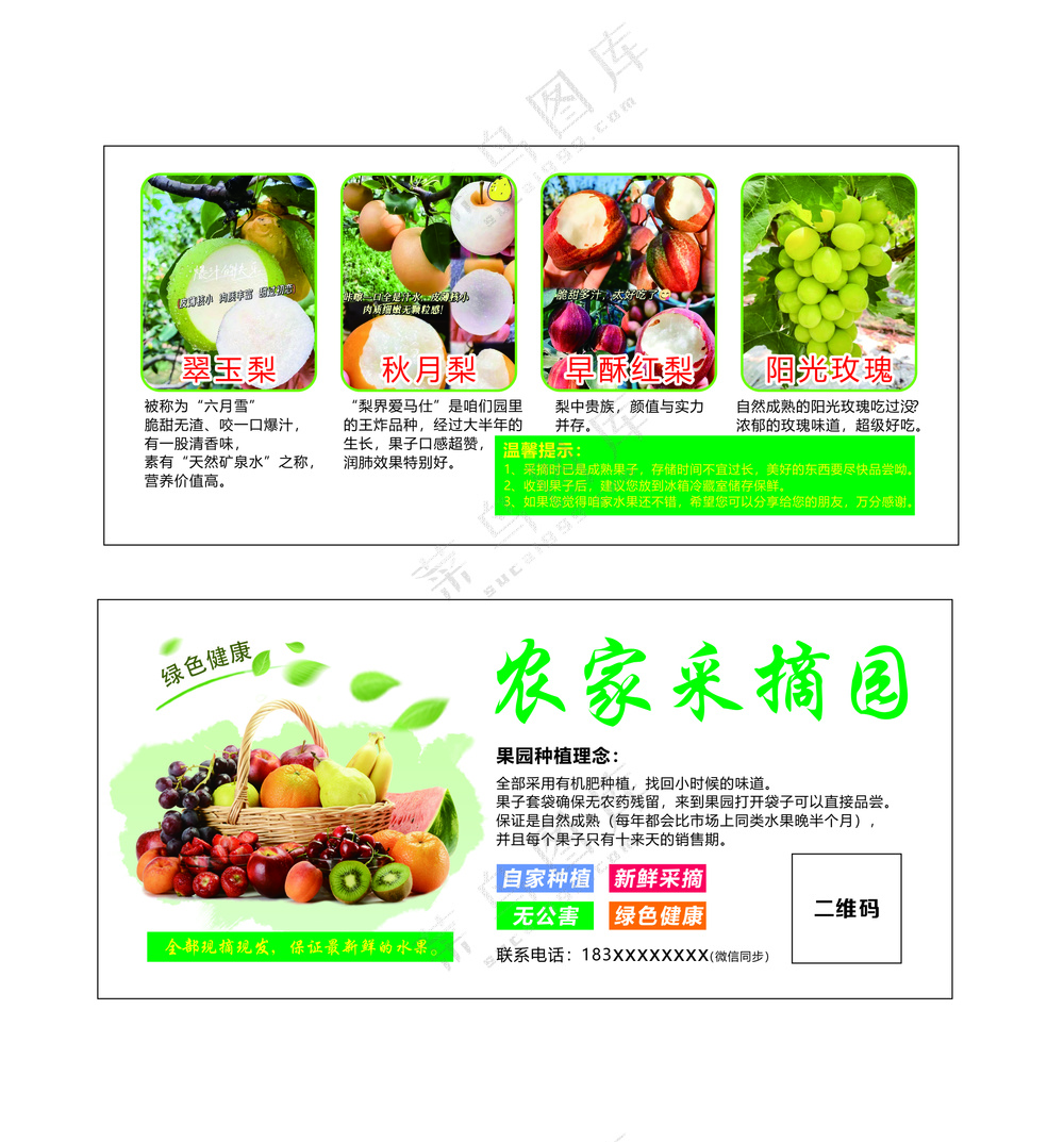 农家绿色水果果园