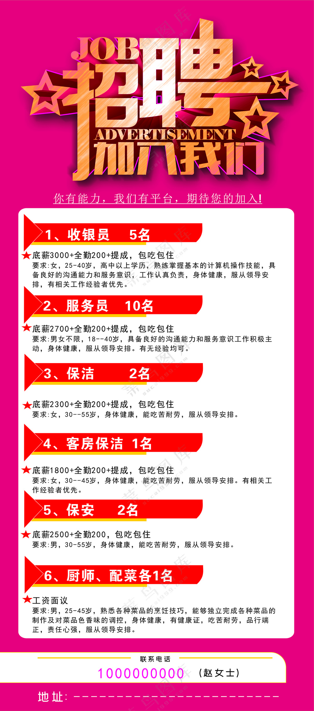 招聘展架 招聘海报 招聘