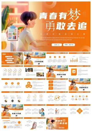 橙色插画风青春有梦勇敢去追PPT通用模板预览图