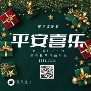 平安夜平安喜乐公众号次图