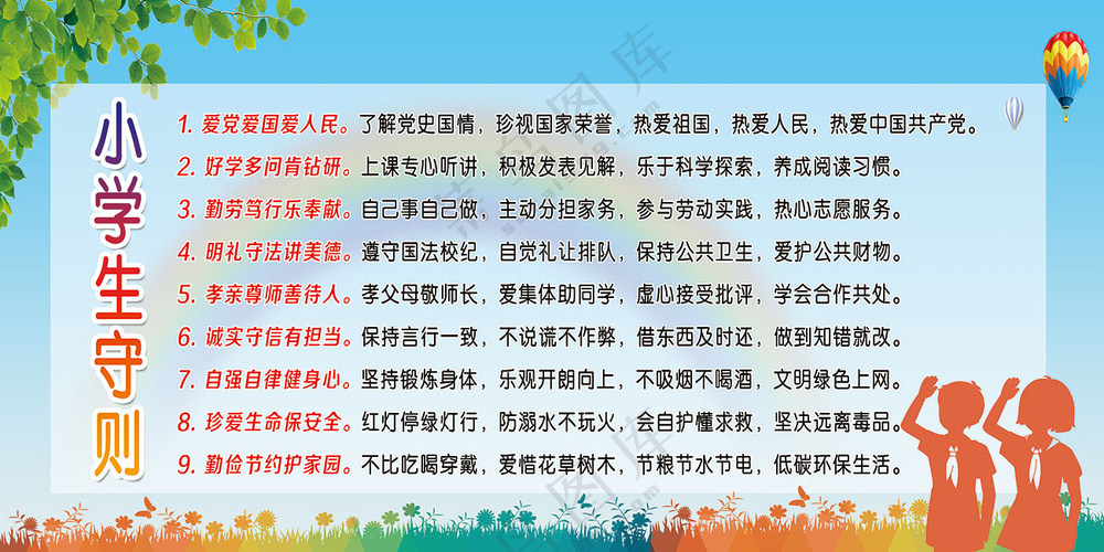 蓝橙色简约小学生守则