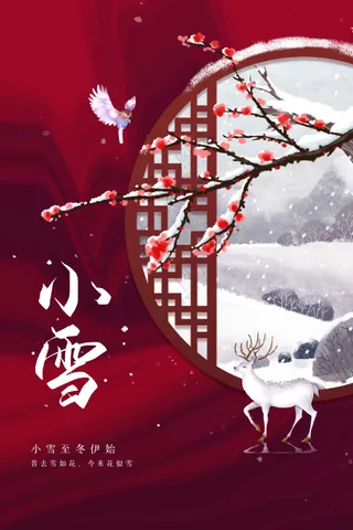 小雪节气传统活动海报