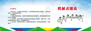 体育运动 跨越式跳高