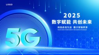 蓝色科技5G会议展板素材