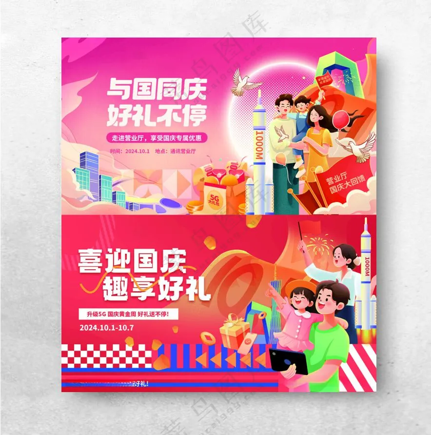 国庆展板中秋国庆促销广告设计海报