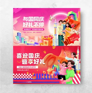 国庆展板中秋国庆促销广告设计海报