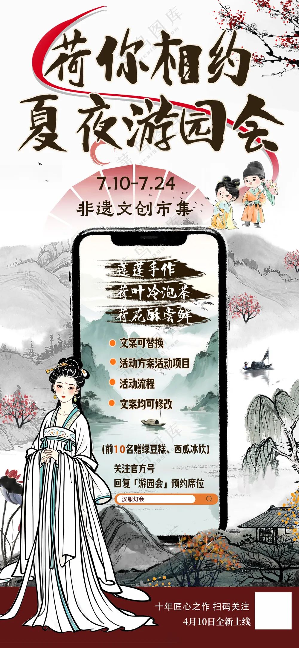 汉服佳人夏夜游园会非遗文创市集国潮海报