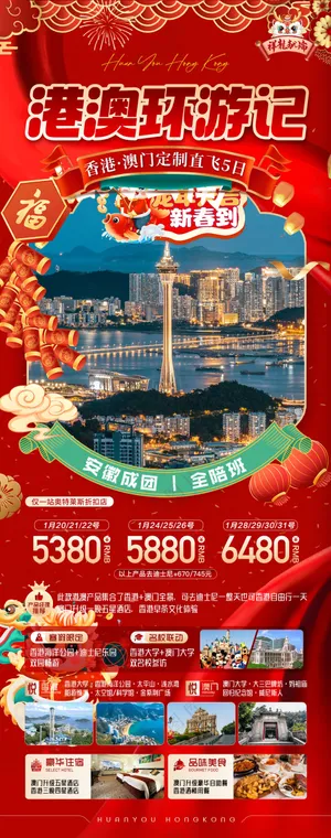 红色喜庆蛇年春节旅游海报