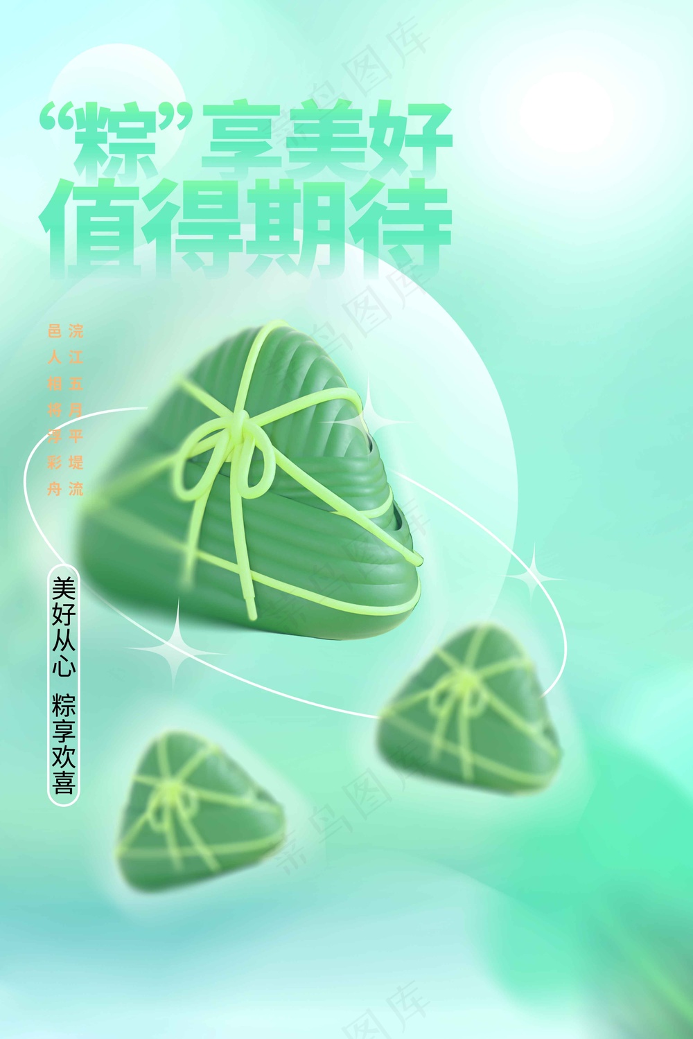 绿色简约端午节节日海报