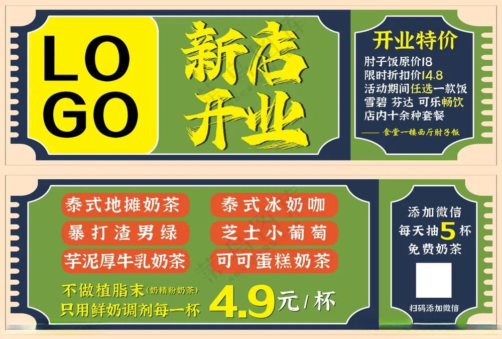 开业优惠券优惠券盛大营业海报