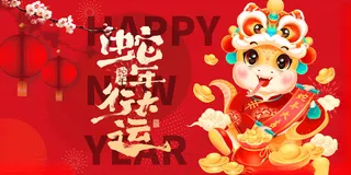 蛇年展板迎春晚会展板模板海报