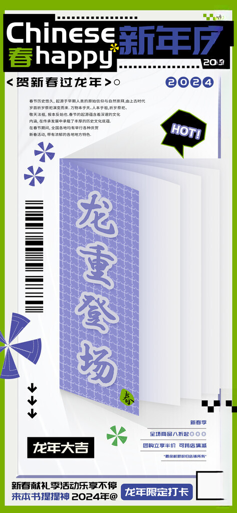中国春季新年庆海报新年庆PSD