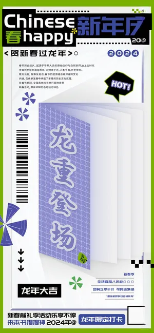 中国春季新年庆海报新年庆PSD