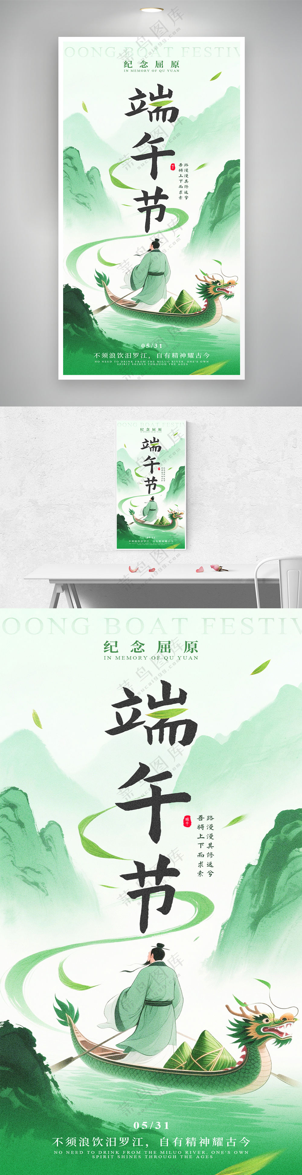 简约端午节纪念屈原海报