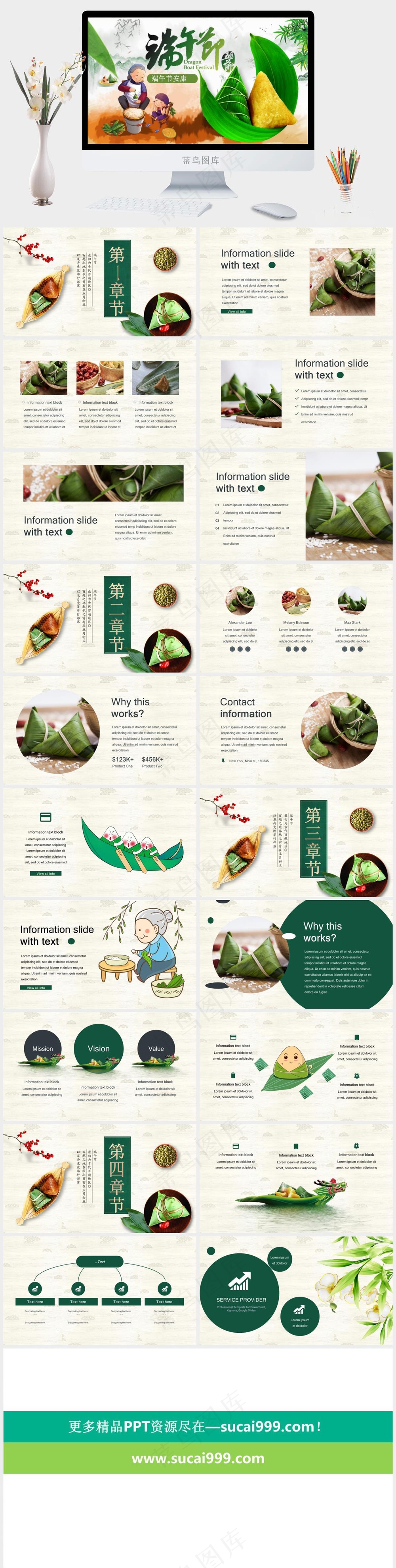 创意绿色中国风端午节PPT