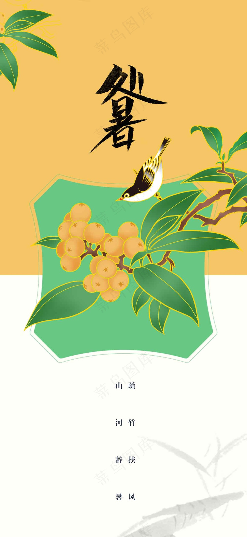 处暑节气传统海报