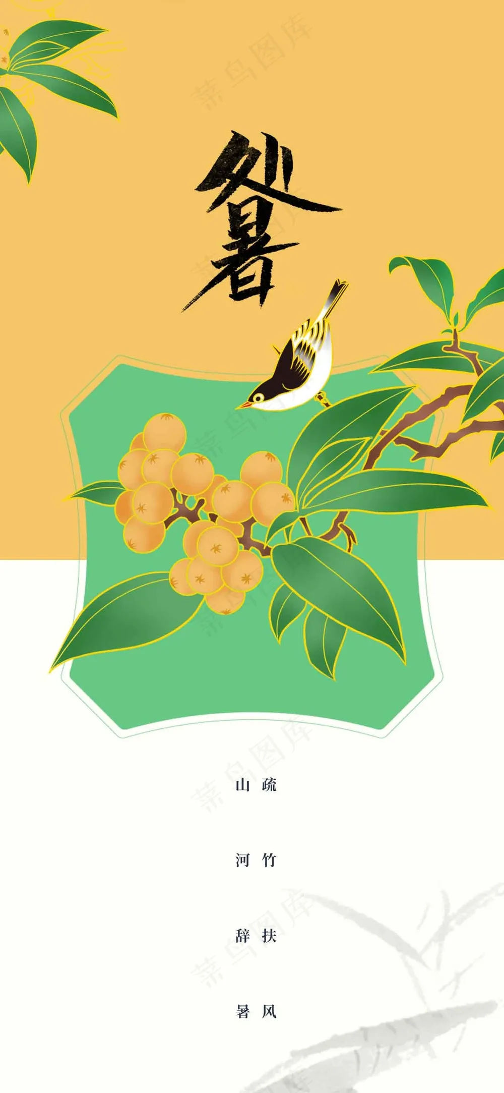 处暑节气传统海报