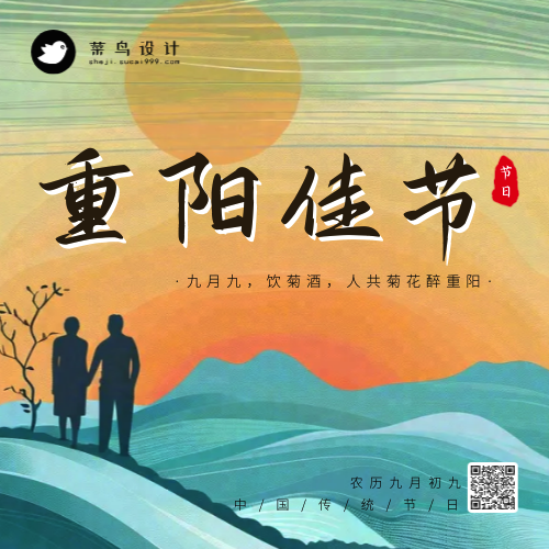 重阳佳节公众号次图