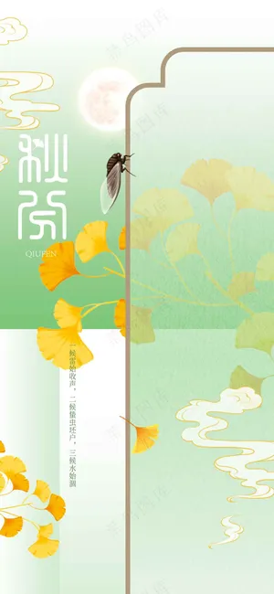 秋分节气传统活动海报