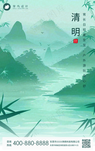 清明手机海报