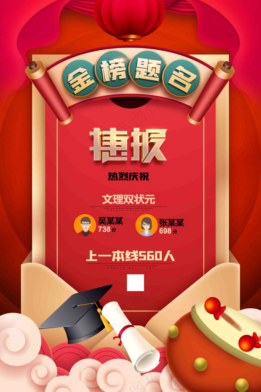 高考捷报金榜题名喜报
